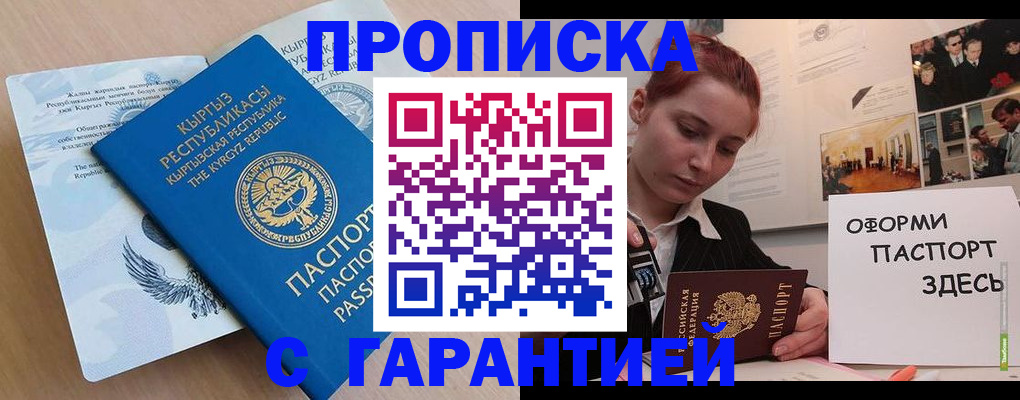 прописка для работы в Эртили