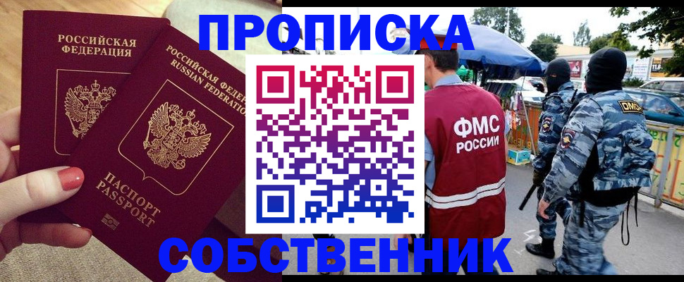 прописка 2025 в Эртили